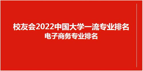 电子商务专业实力排名