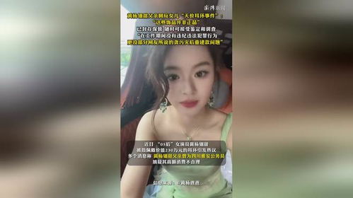 90秒快速梳理黄杨钿甜天价耳环事件