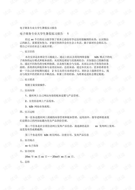 电子商务专业演讲稿短