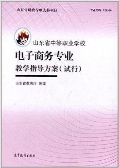 电子商务专业的推荐书籍